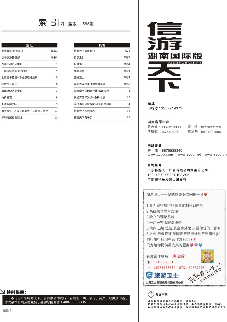 单彩4 目录索引
