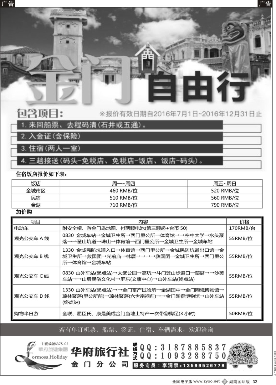 B033 台湾金門自由行套裝-兩天一夜