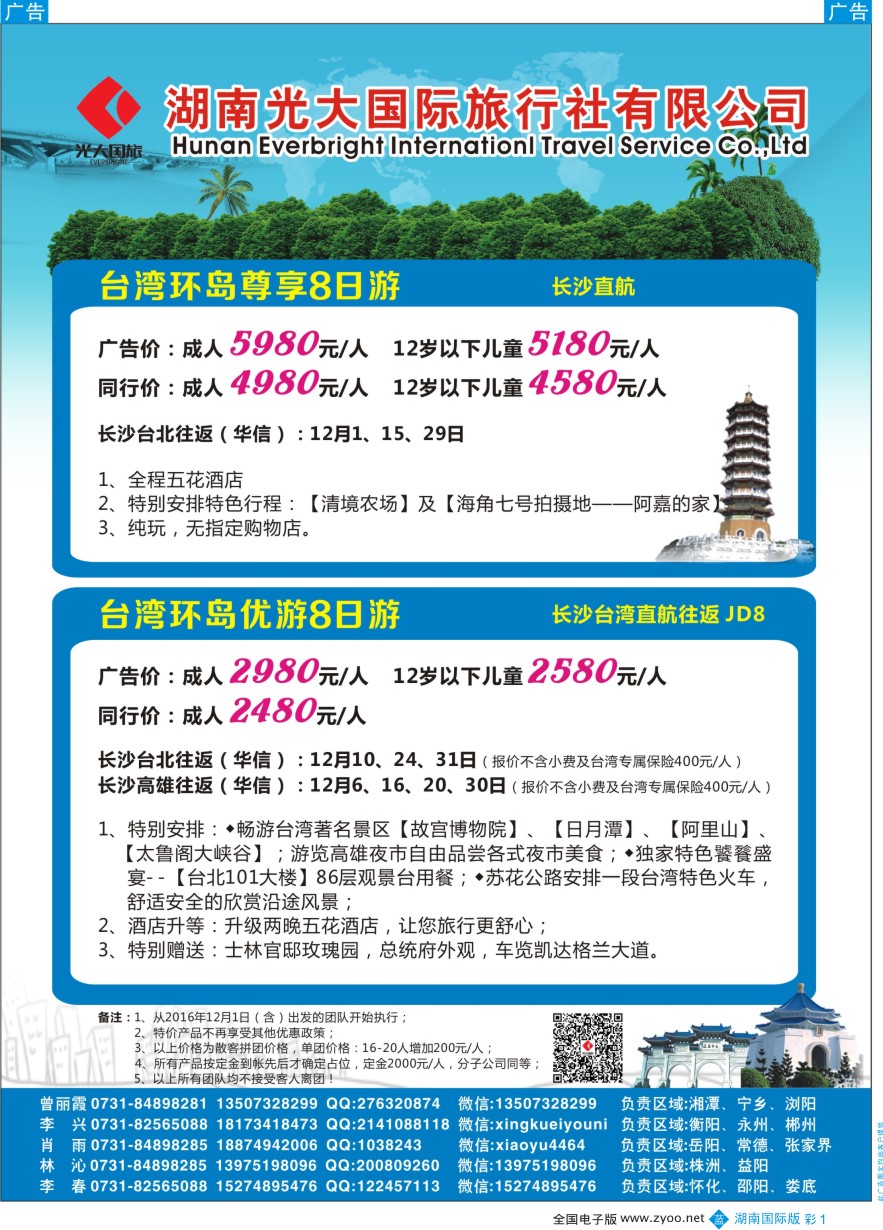 BC001 光大国旅—台湾最新计划