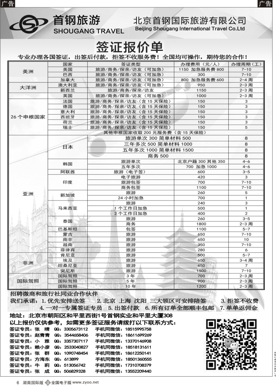 B006 国旅签证中心
