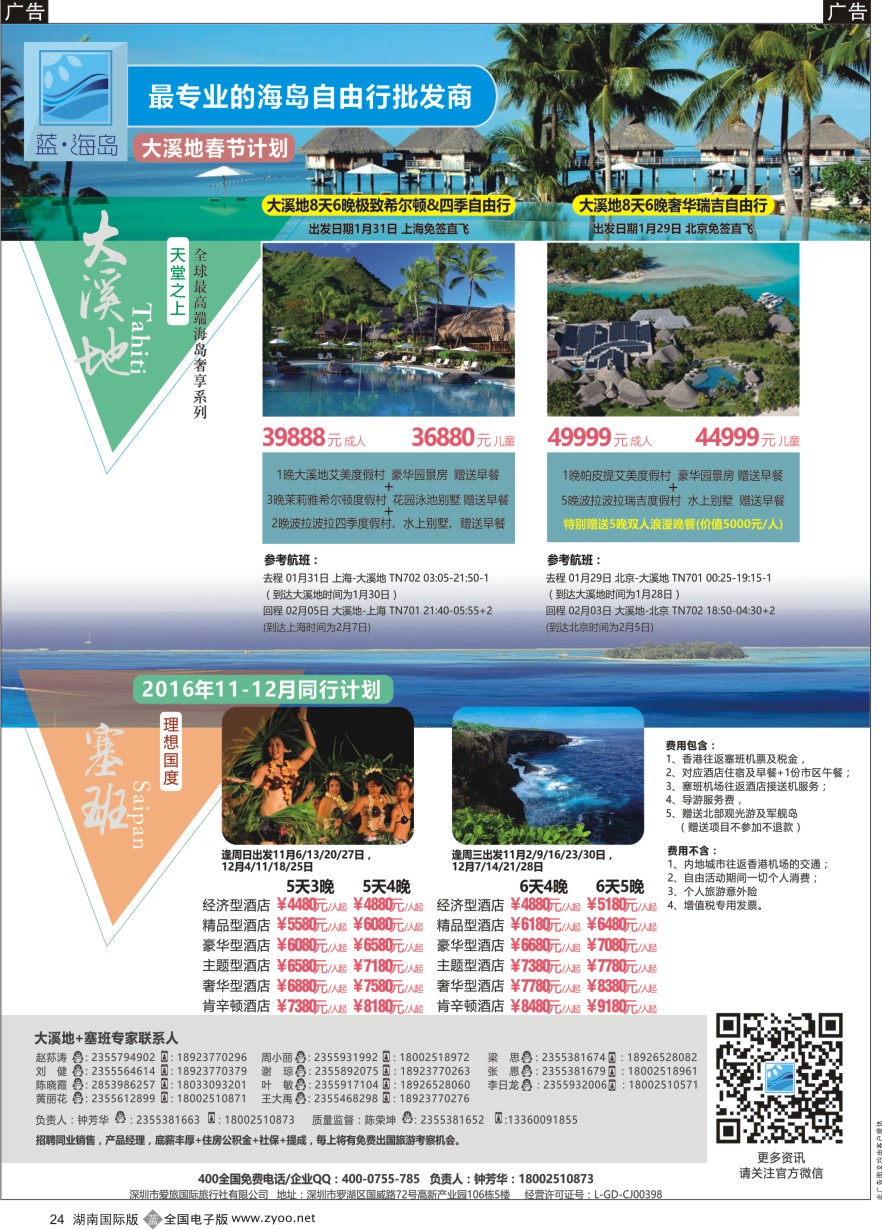 B024 蓝海岛-大溪地航空假期华南区总代理+塞班同业批发商