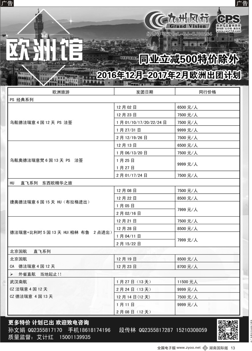 B013 九州风行-欧洲出团计划