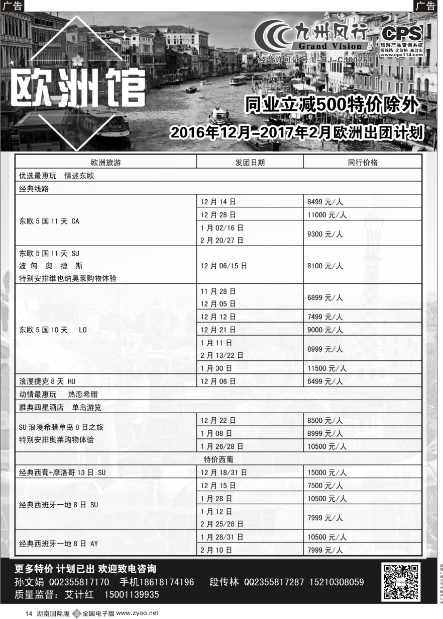 B014 九州风行-欧洲出团计划