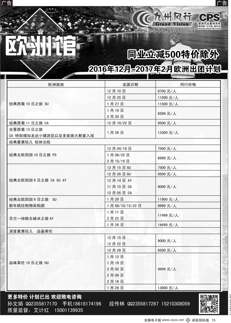 B015 九州风行-欧洲出团计划