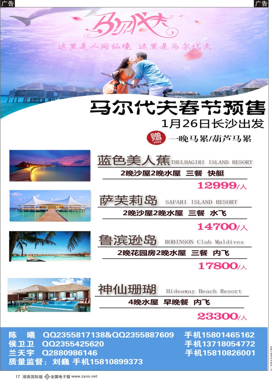 B017 九州风行-马尔代夫出团计划