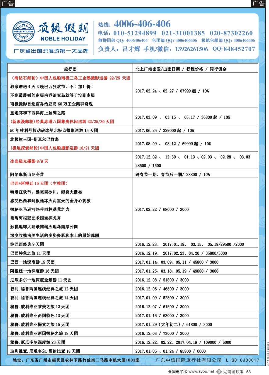 B053 顶级假期—欧美澳非深度游