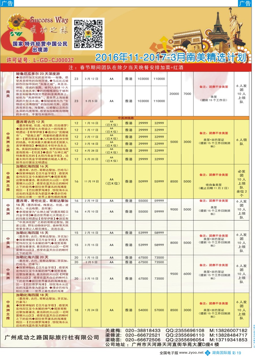 BC019 广州成功之旅－－欧洲、美洲、南美计划