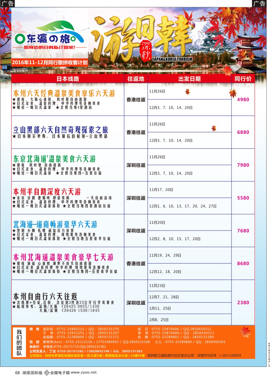 B068 东瀛之旅～专注日本韩国