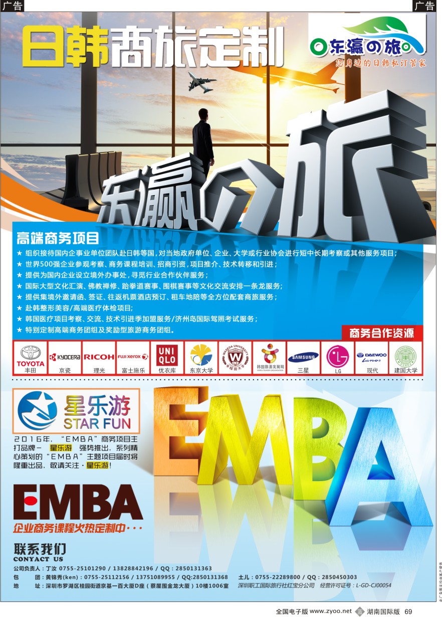 B069 东瀛之旅～高端商务策划