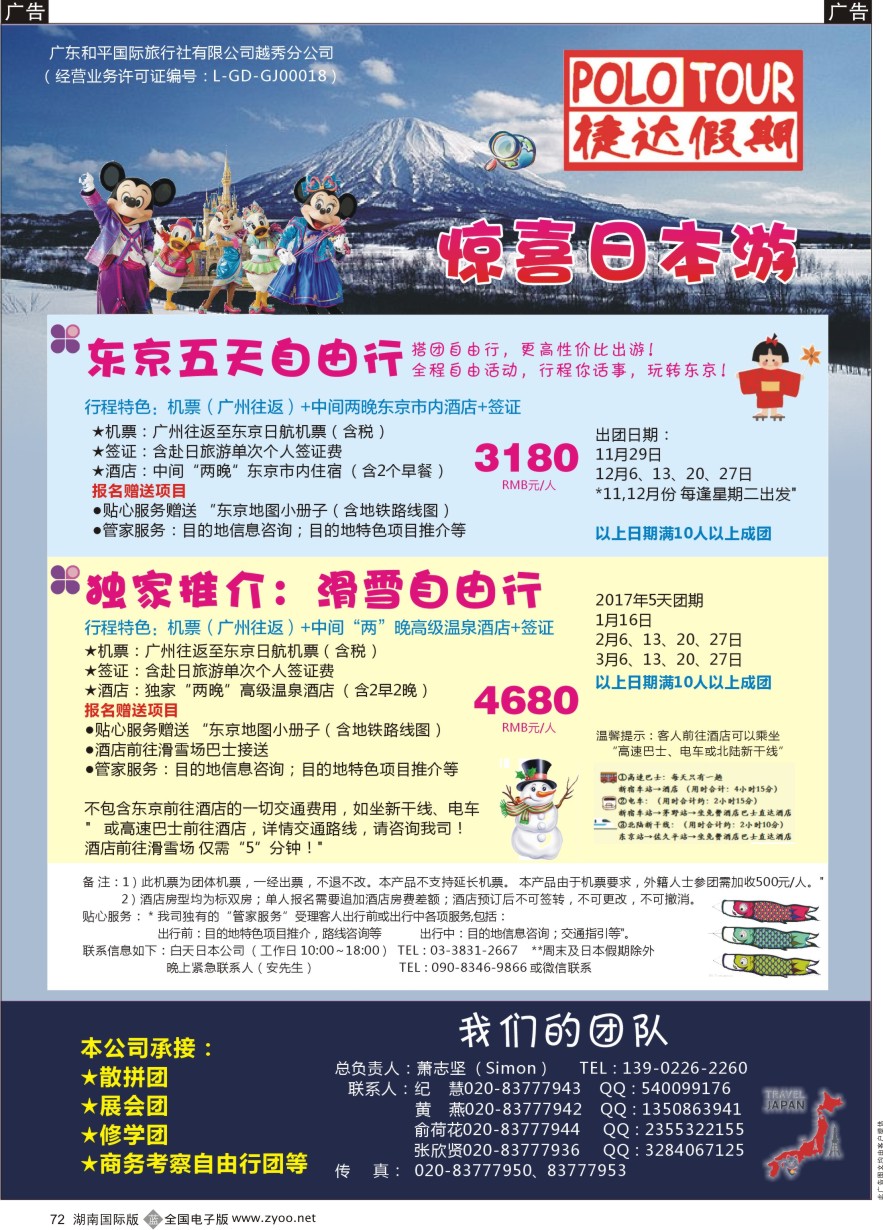 B072 捷达假期-日本线路最新计划