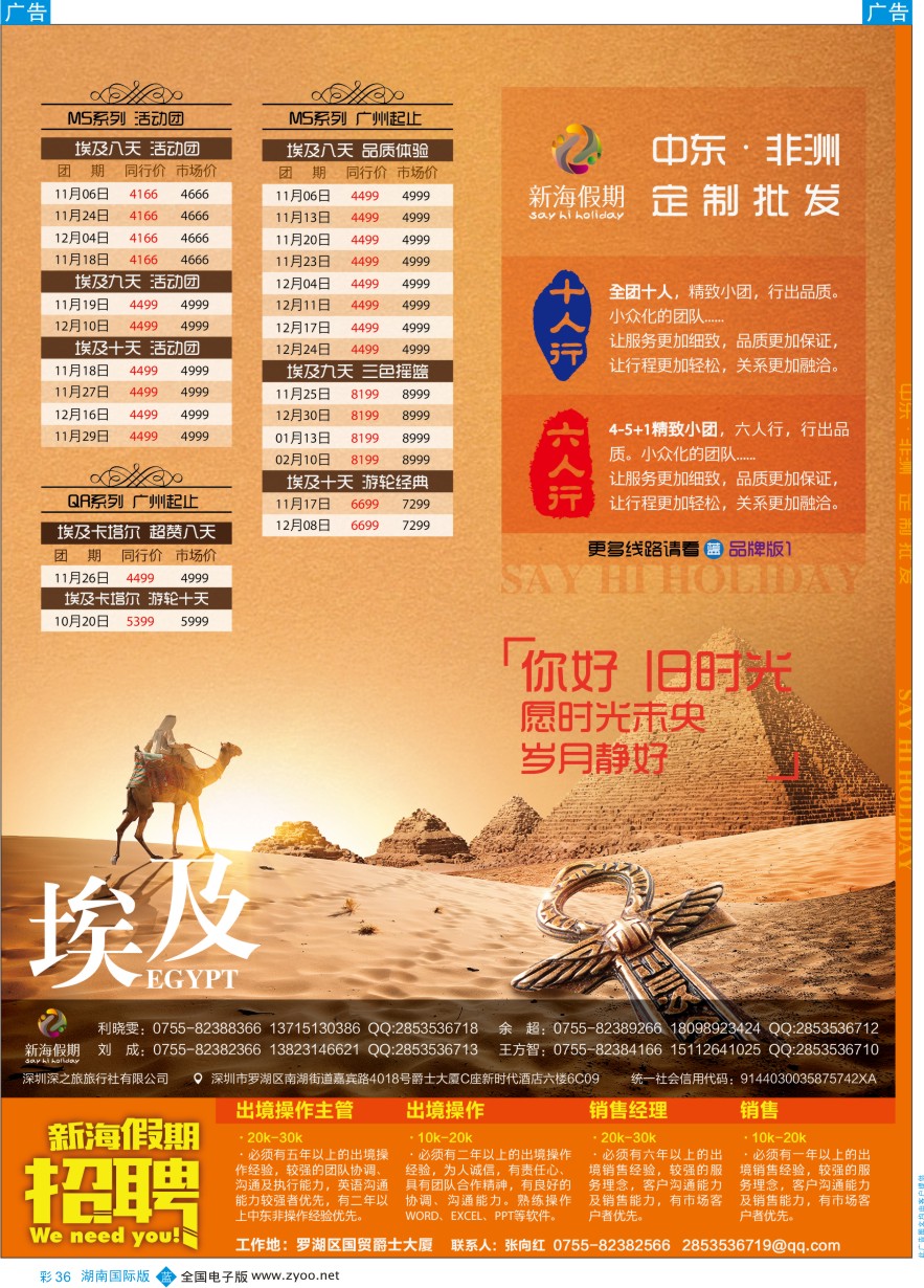 BC036 新海假期—非洲中东专线