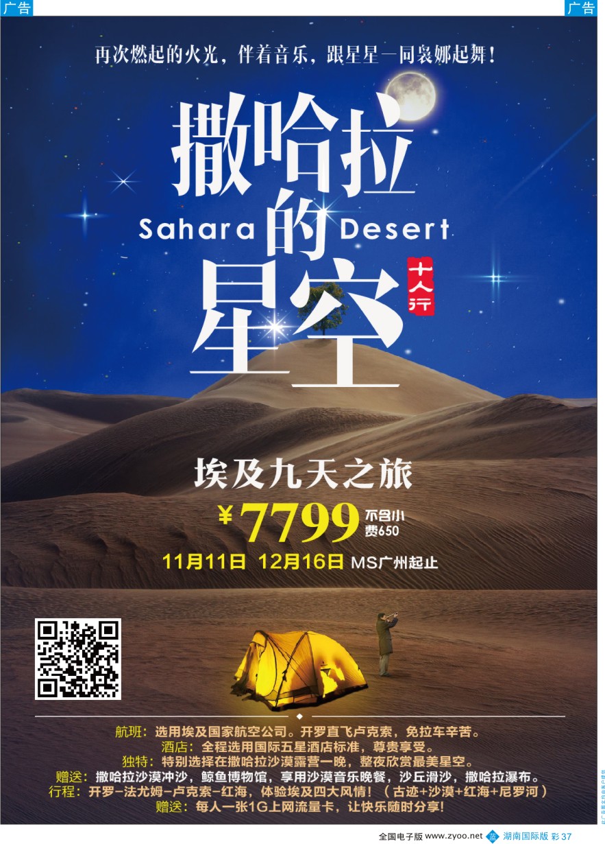 BC037 新海假期—非洲中东专线