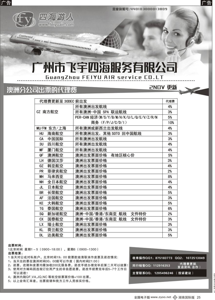 B025 广州飞宇四海-国际机票平台