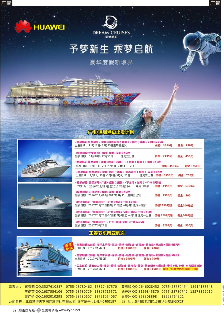 B032 华为爱旅·邮轮包船计划