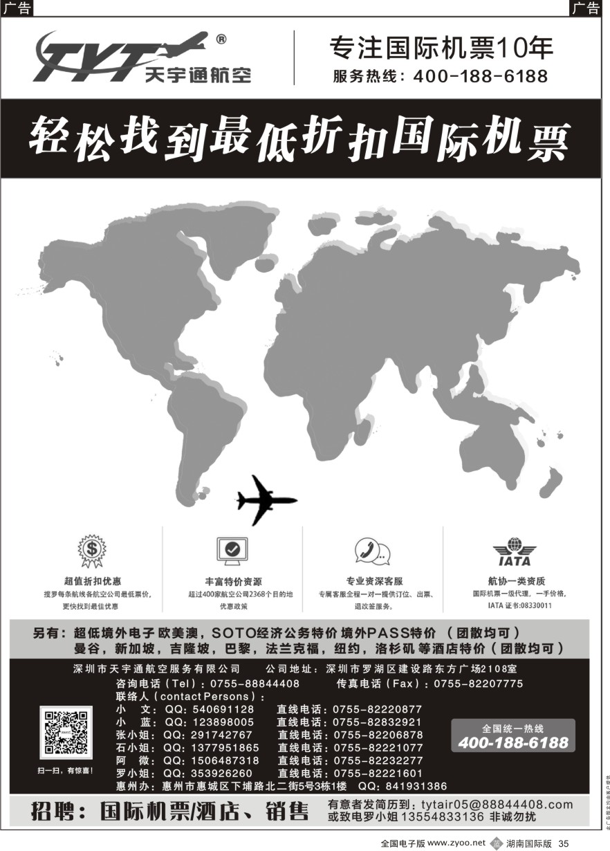 B035 国际机票 