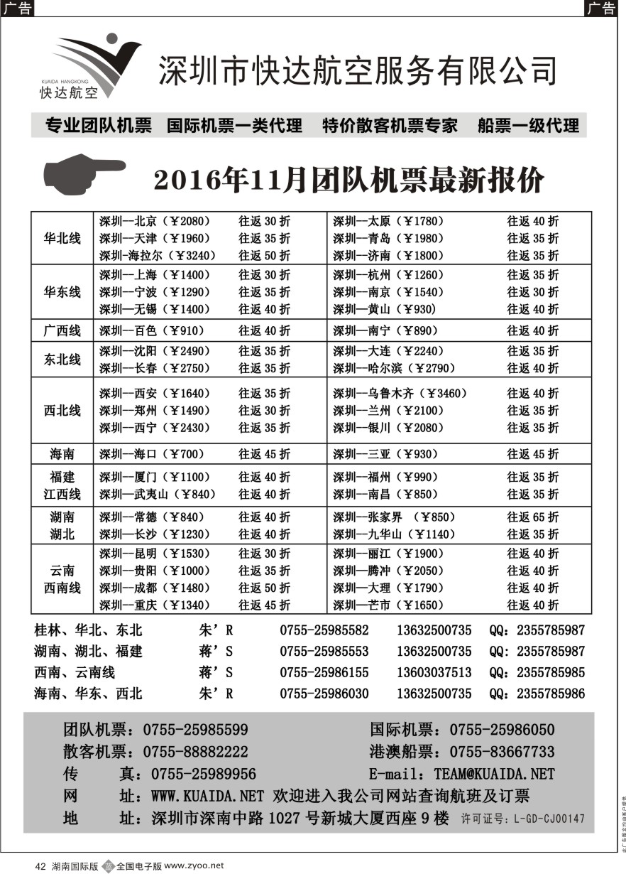 B042 最新计划快达航空—团队优惠折扣