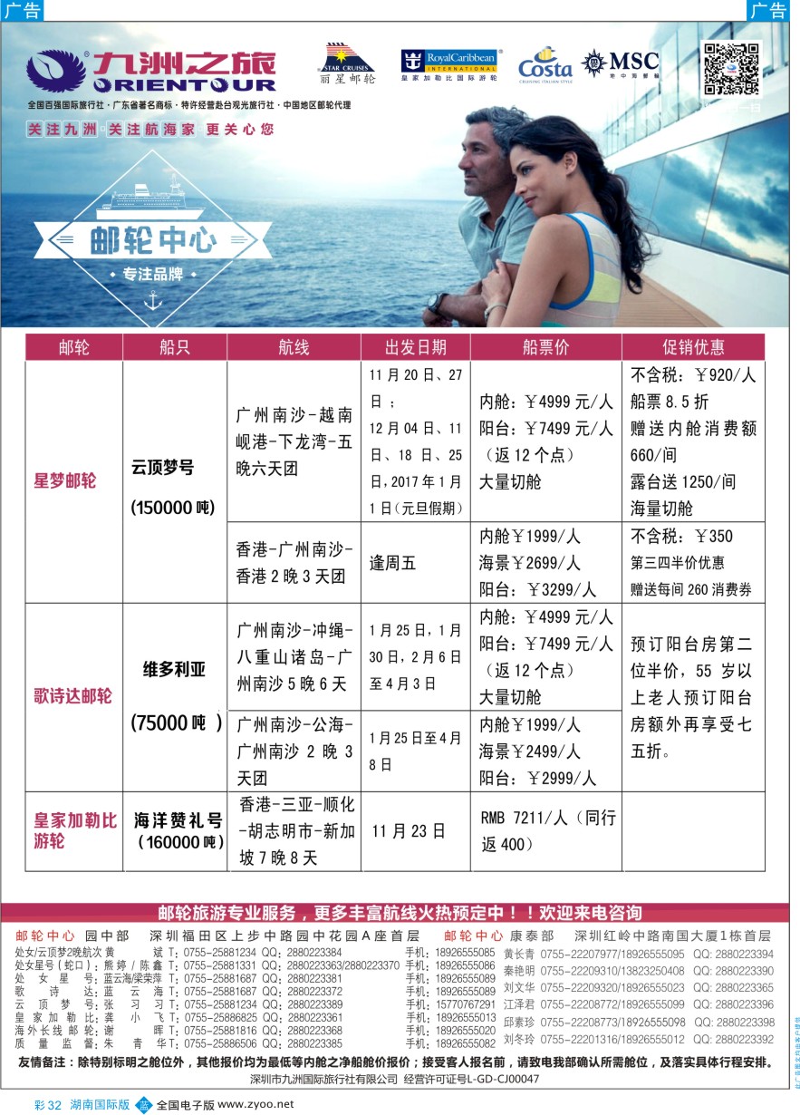 BC032 邮轮—航海家—九洲国旅—专业邮轮操作中心