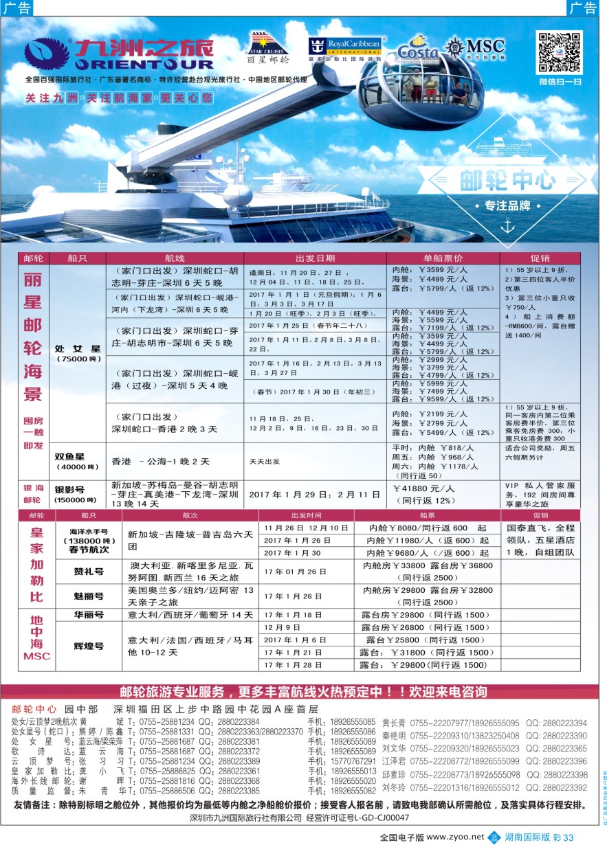 BC033 邮轮—航海家—九洲国旅—专业邮轮操作中心