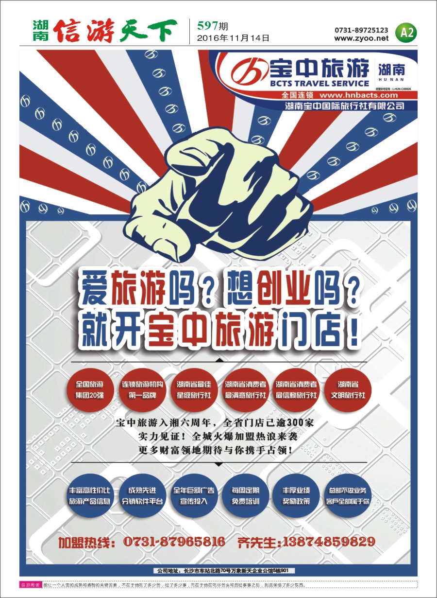 宝中旅游