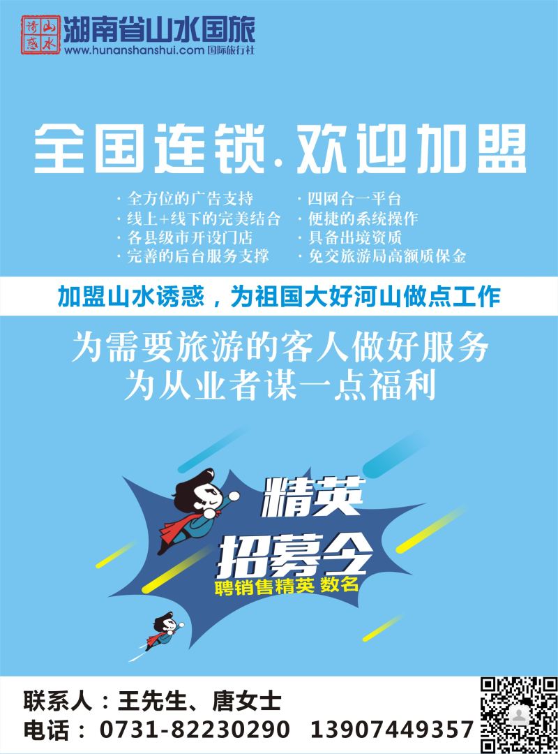 山水招商-招商