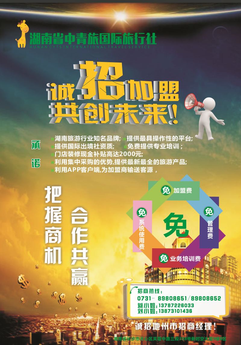 省中青旅招商A3版