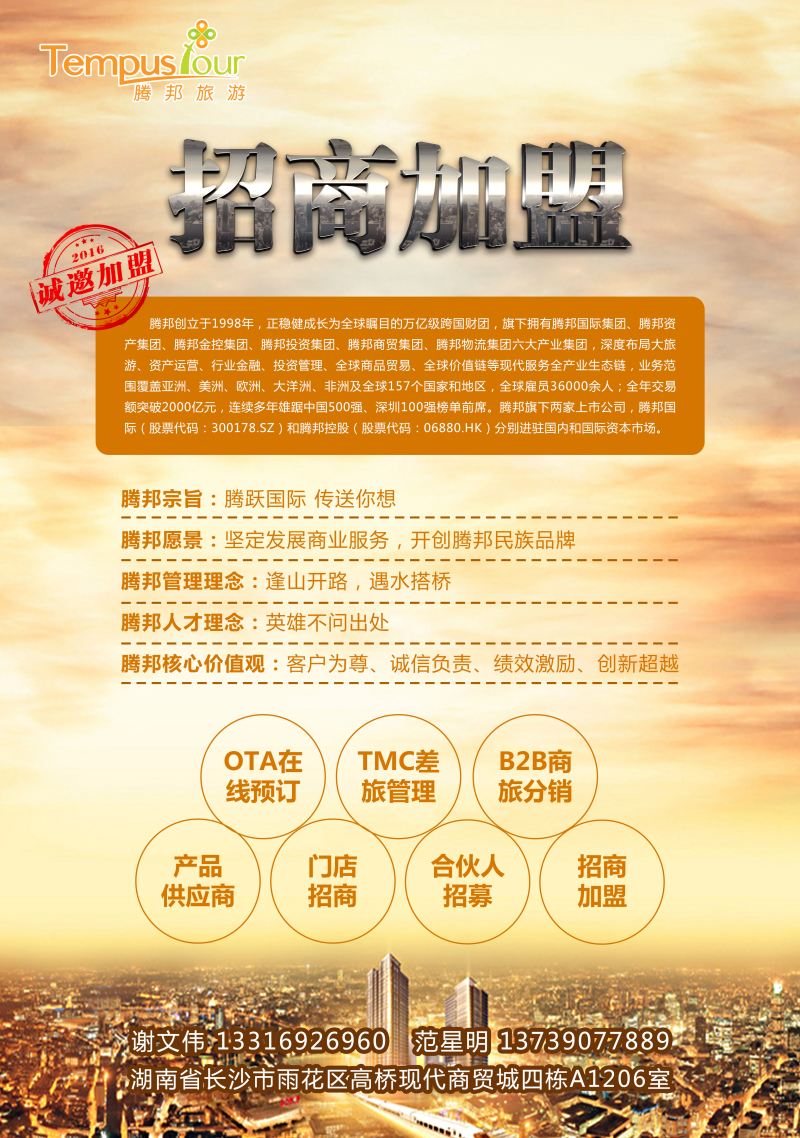 腾邦