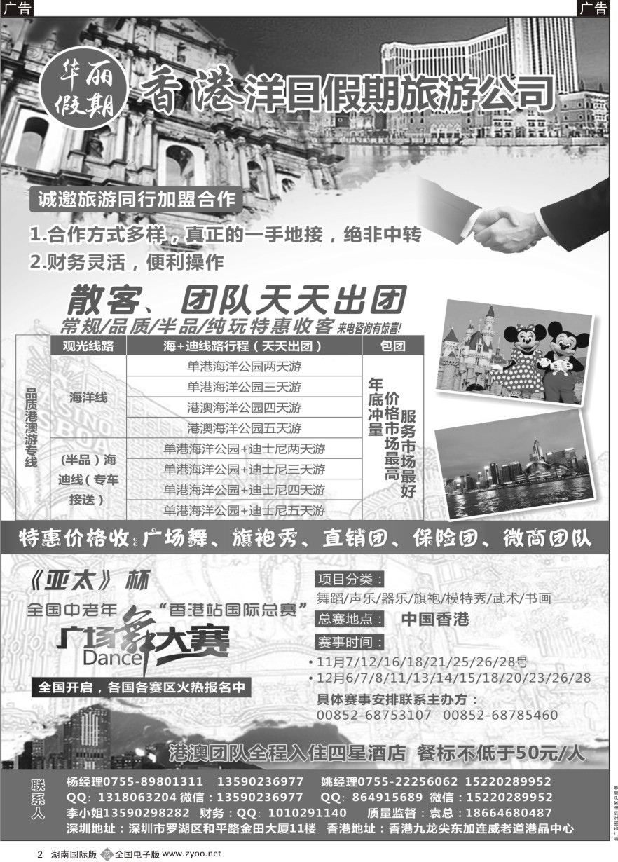 B002 华丽假期-港澳团队／广场舞操作专家 ｛11333｝