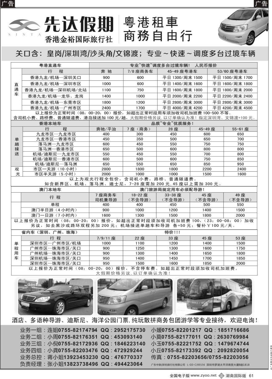 B061 先达假期-粤、港、澳优势租车