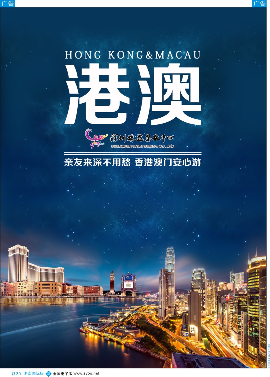 BC030 深圳旅游集散中心港澳游