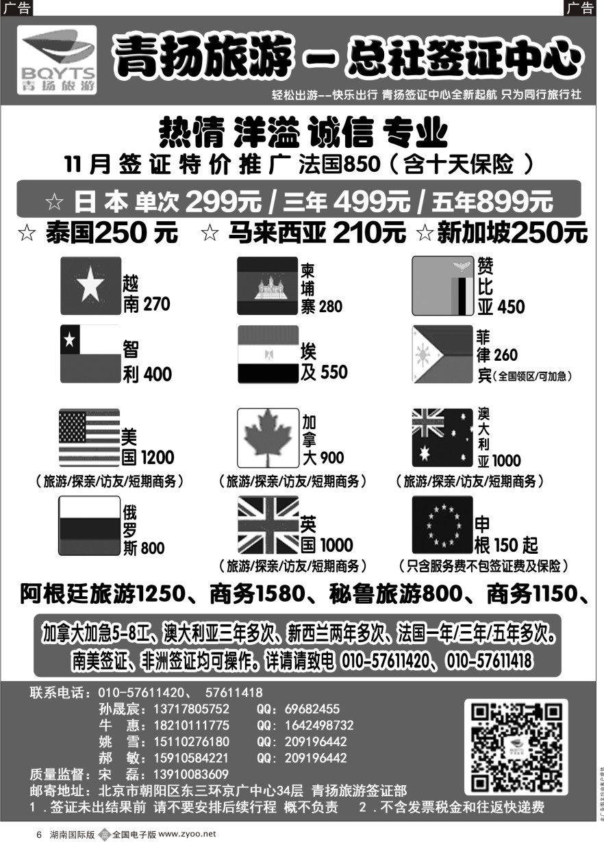 B006 青扬旅游签证中心