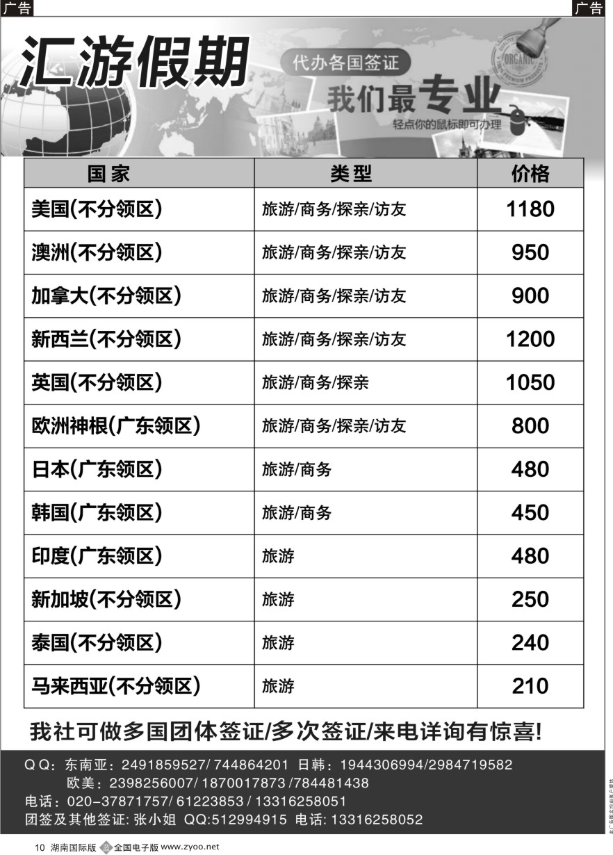 B010 汇游假期(签证)