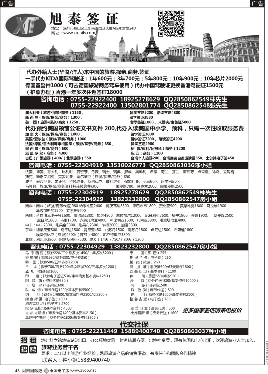 B048 旭泰商务-各国签证