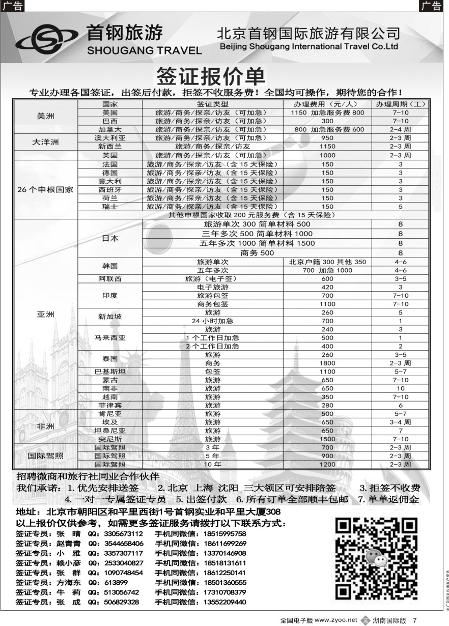 B07 国旅签证中心
