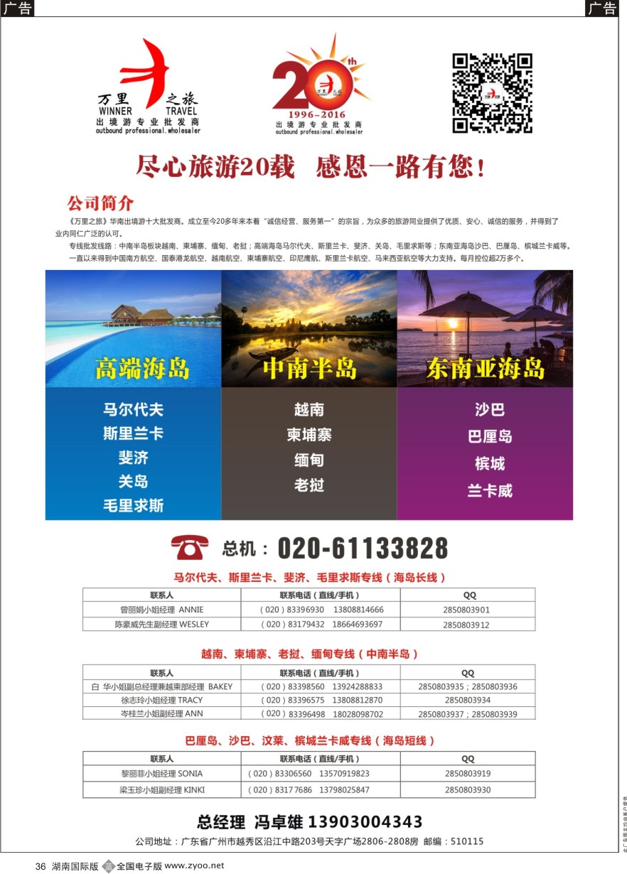 B036 万里之旅？