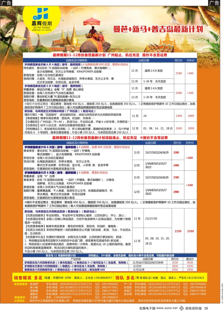 B039 嘉辉假期曼芭、甲米、普吉、新马11-12月份