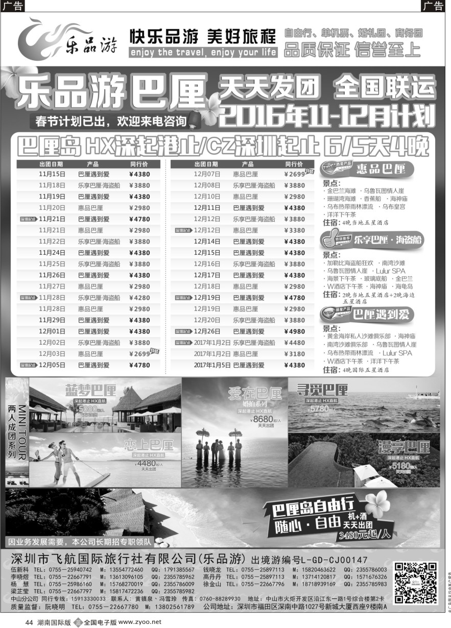 B044 乐品游-巴厘岛11-12月计划