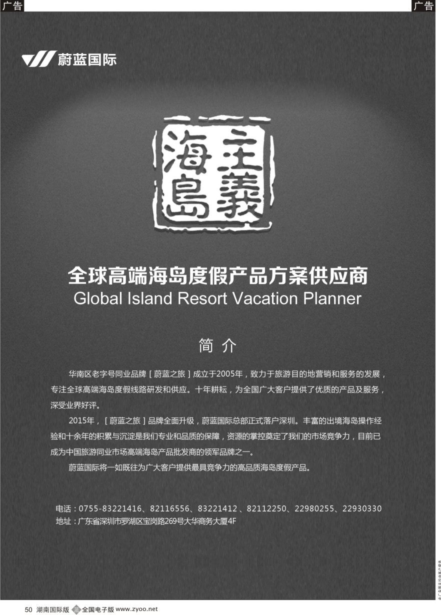 B050 蔚蓝之旅-全球高端海岛度假产品方案供应商