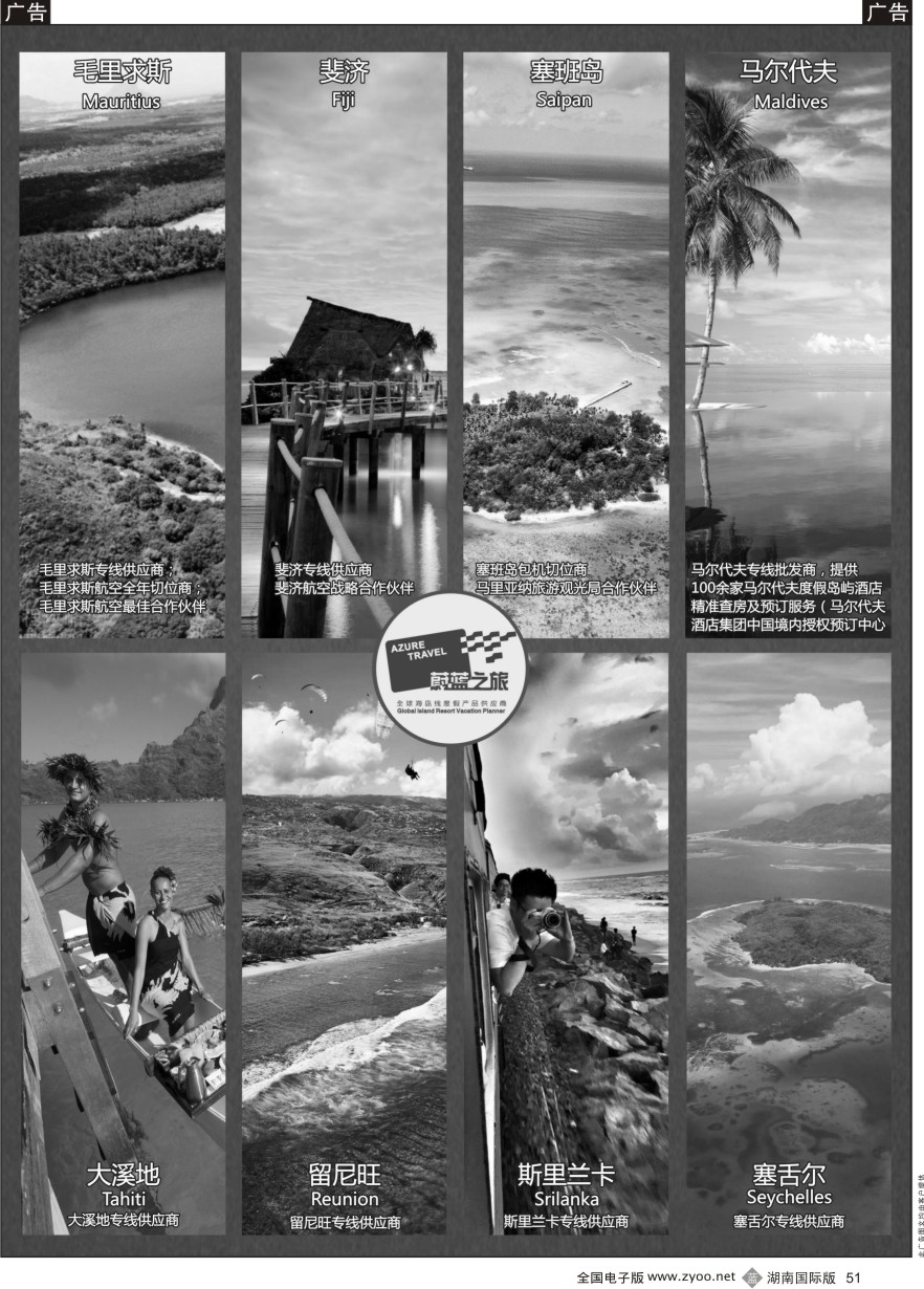 B051 蔚蓝之旅-全球高端海岛度假产品方案供应商