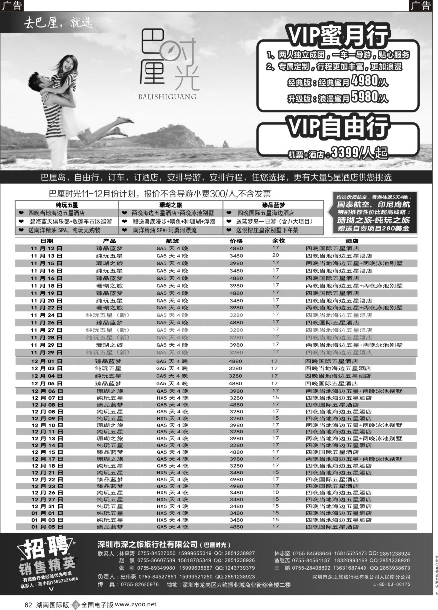 B062 巴厘时光-专业海岛批发商同业计划