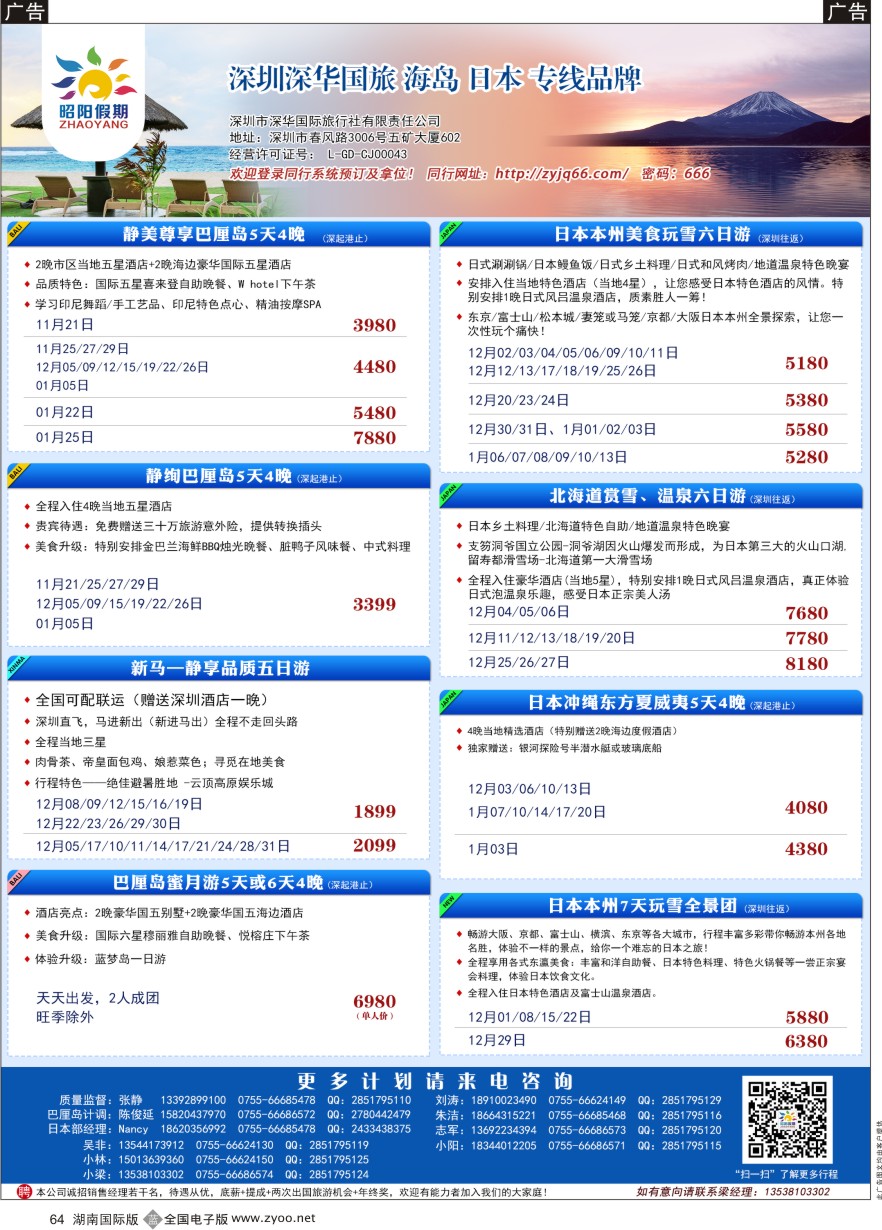 B064 昭阳假期—巴厘岛／日本品质专业批发商