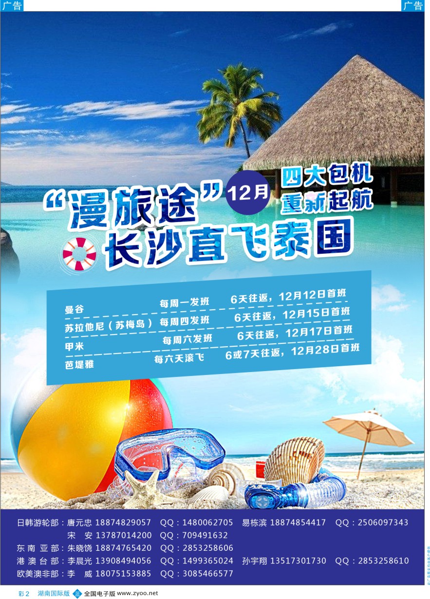 BC002 漫旅途—出境专线批发