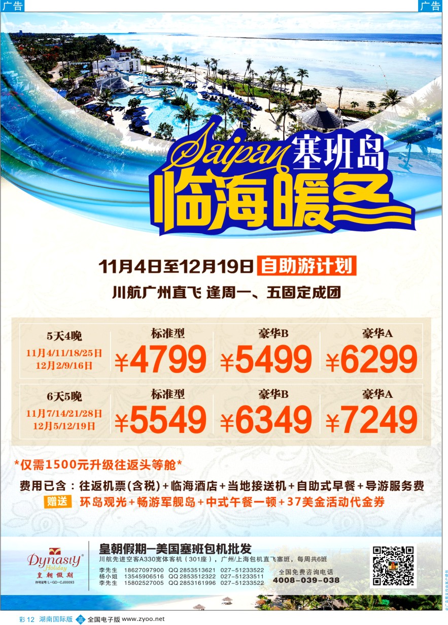 BC012 美国塞班岛&天宁岛-天宁皇朝假期