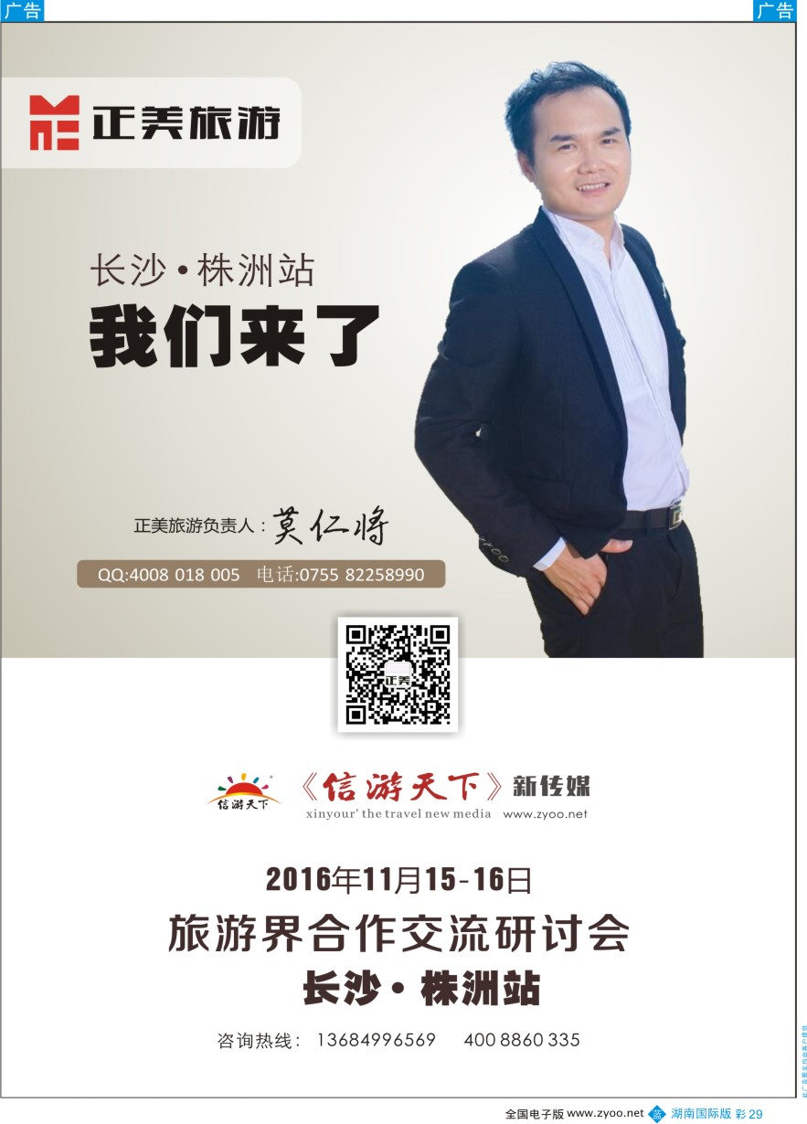 BC029 正美旅游