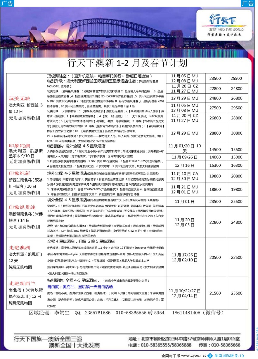 BC019 行天下澳新计划