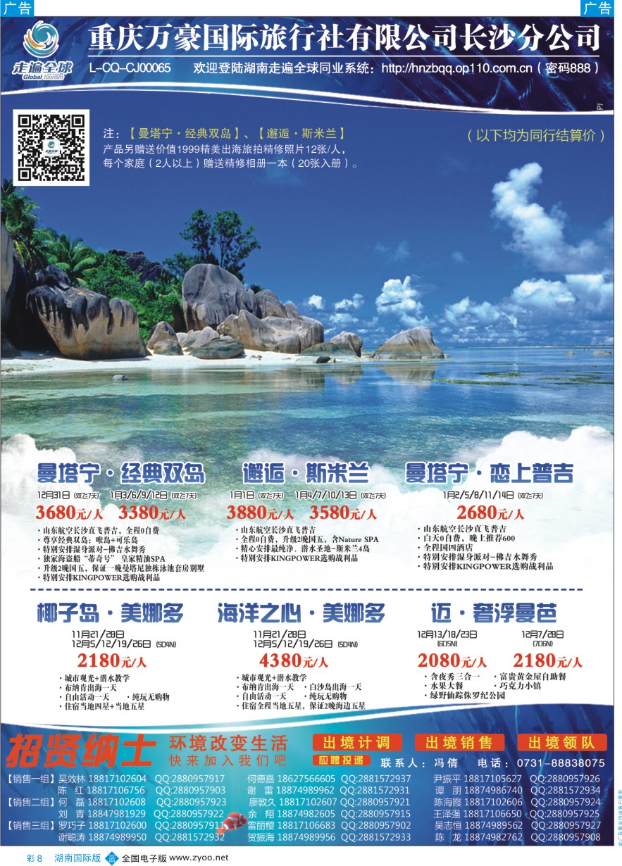 BC008 走遍全球—出境同业产品批发
