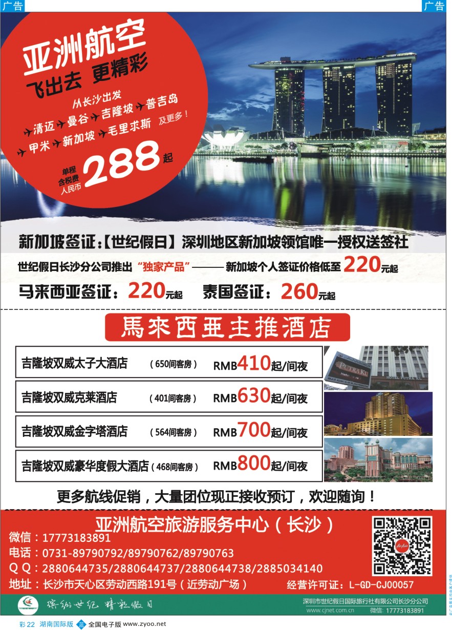 BC022 亚洲航空旅游服务中心 