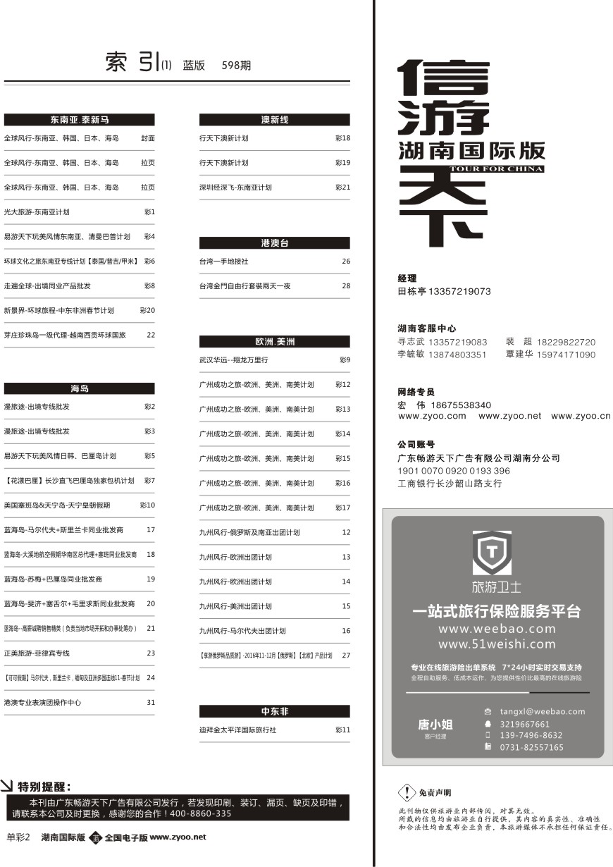 单彩2 目录索引