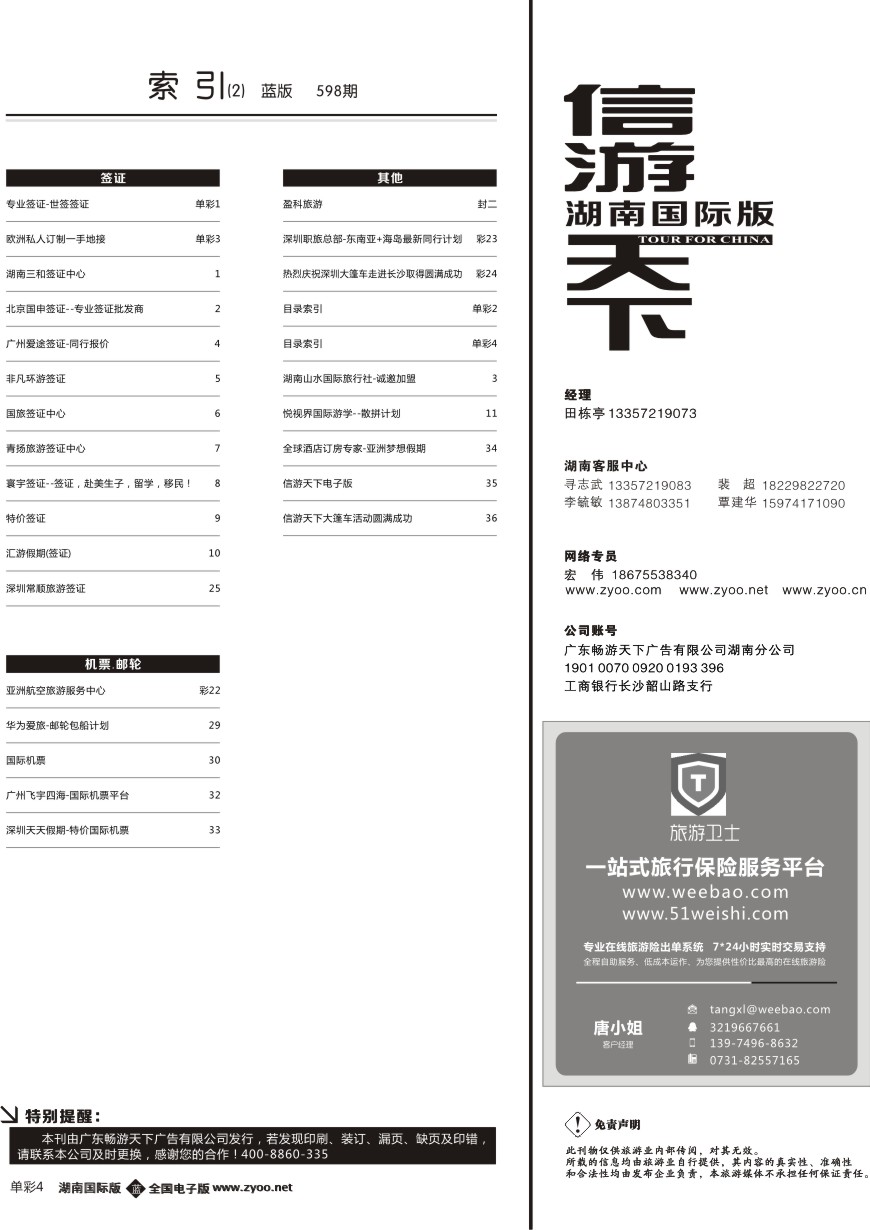 单彩4 目录索引