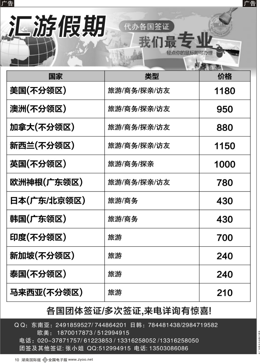 B010 汇游假期(签证)