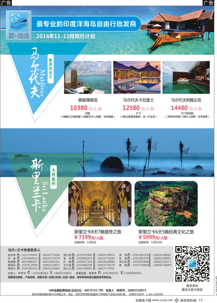 B017 蓝海岛-马尔代夫+斯里兰卡同业批发商？